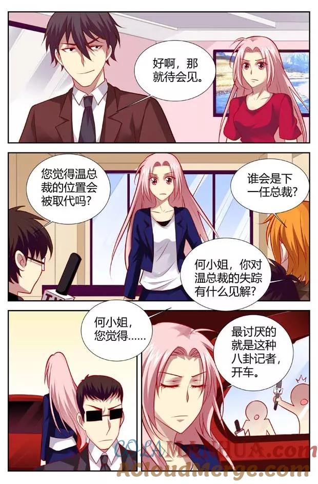 第145话总裁位之争-甜蜜孽情-左岸卡漫（第3张）