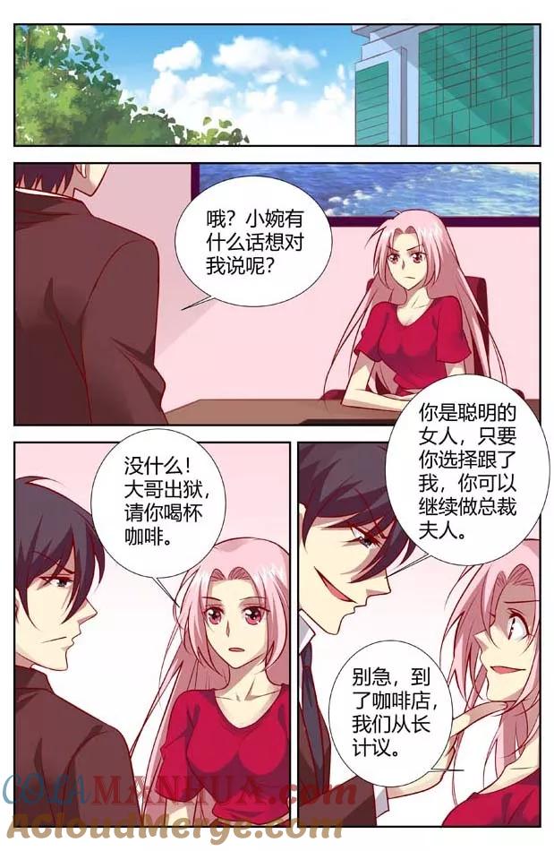 第145话总裁位之争-甜蜜孽情-左岸卡漫（第2张）