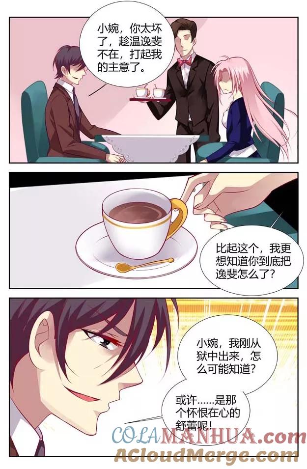第145话总裁位之争-甜蜜孽情-左岸卡漫（第6张）