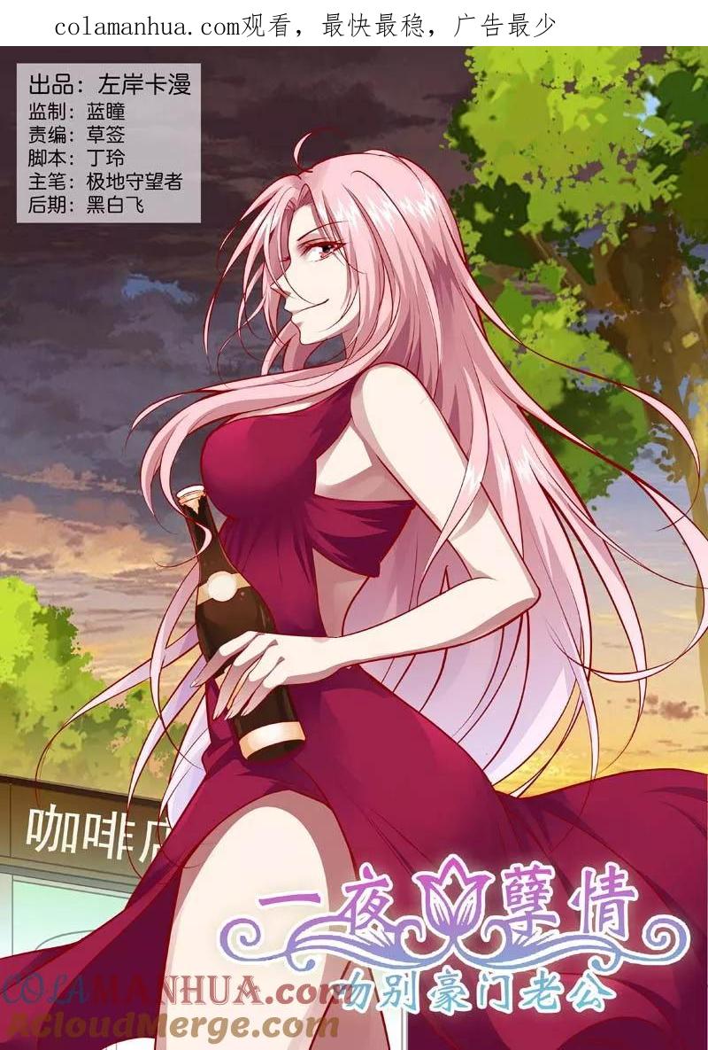 第145话总裁位之争-甜蜜孽情-左岸卡漫（第1张）