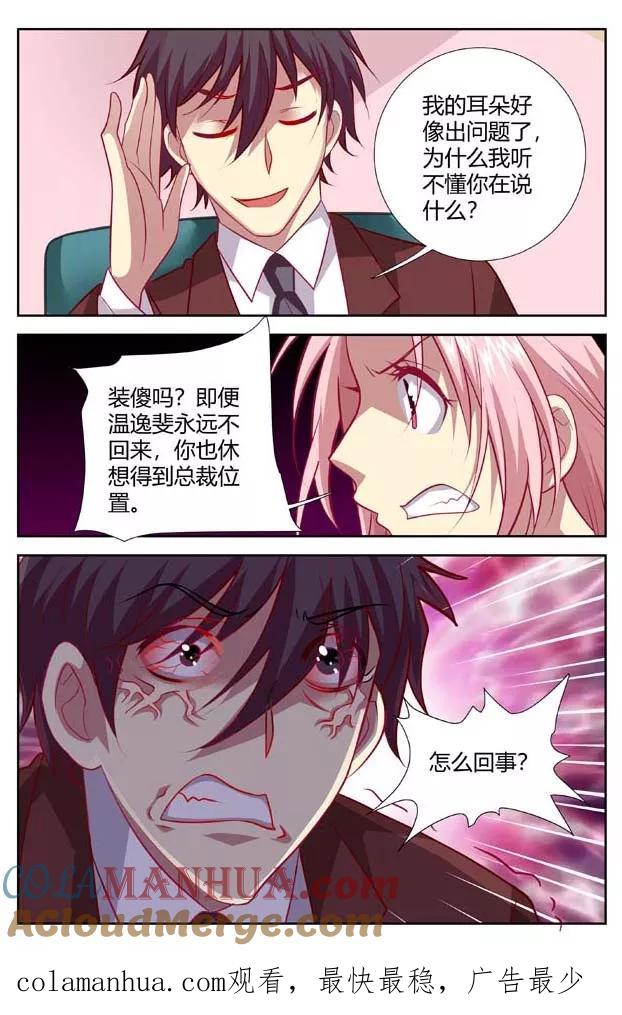 第145话总裁位之争-甜蜜孽情-左岸卡漫（第8张）