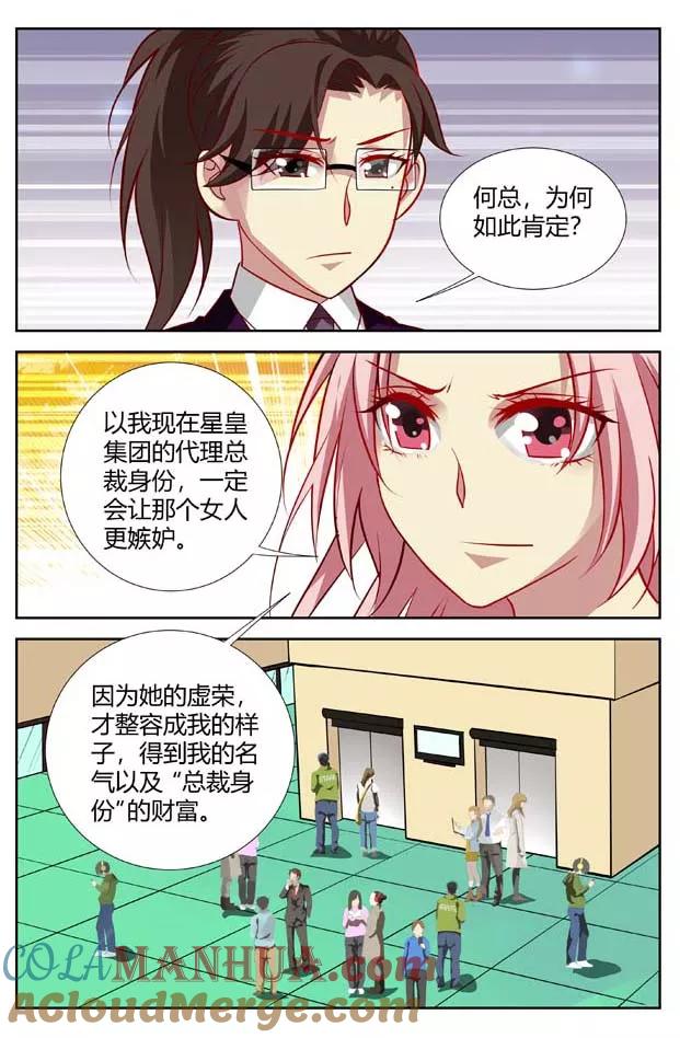 第147话何总小心-甜蜜孽情-左岸卡漫（第3张）
