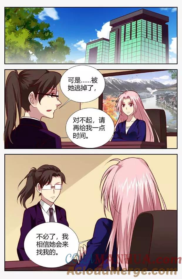 第147话何总小心-甜蜜孽情-左岸卡漫（第2张）