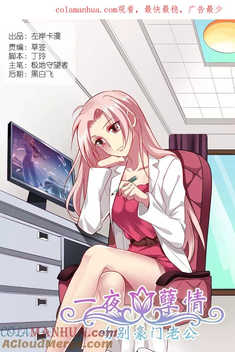 第147话何总小心-甜蜜孽情-左岸卡漫（第1张）