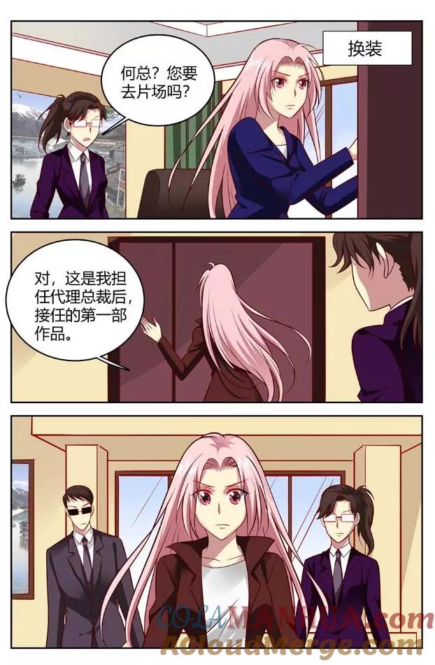 第147话何总小心-甜蜜孽情-左岸卡漫（第4张）