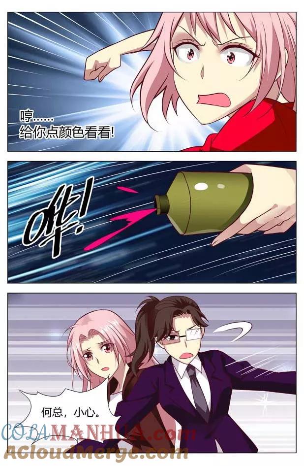 第147话何总小心-甜蜜孽情-左岸卡漫（第7张）