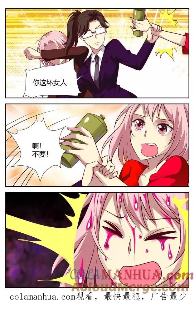 第147话何总小心-甜蜜孽情-左岸卡漫（第8张）