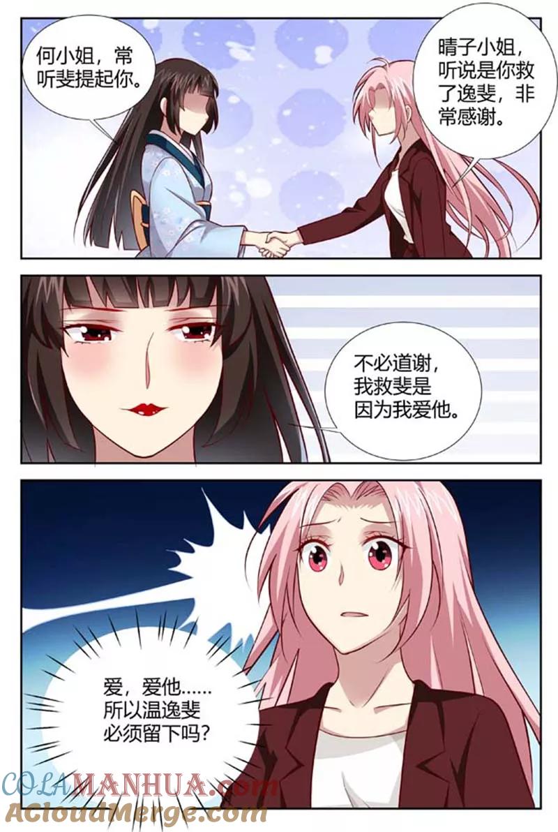 第151话换回逸斐的条件-甜蜜孽情-左岸卡漫（第5张）