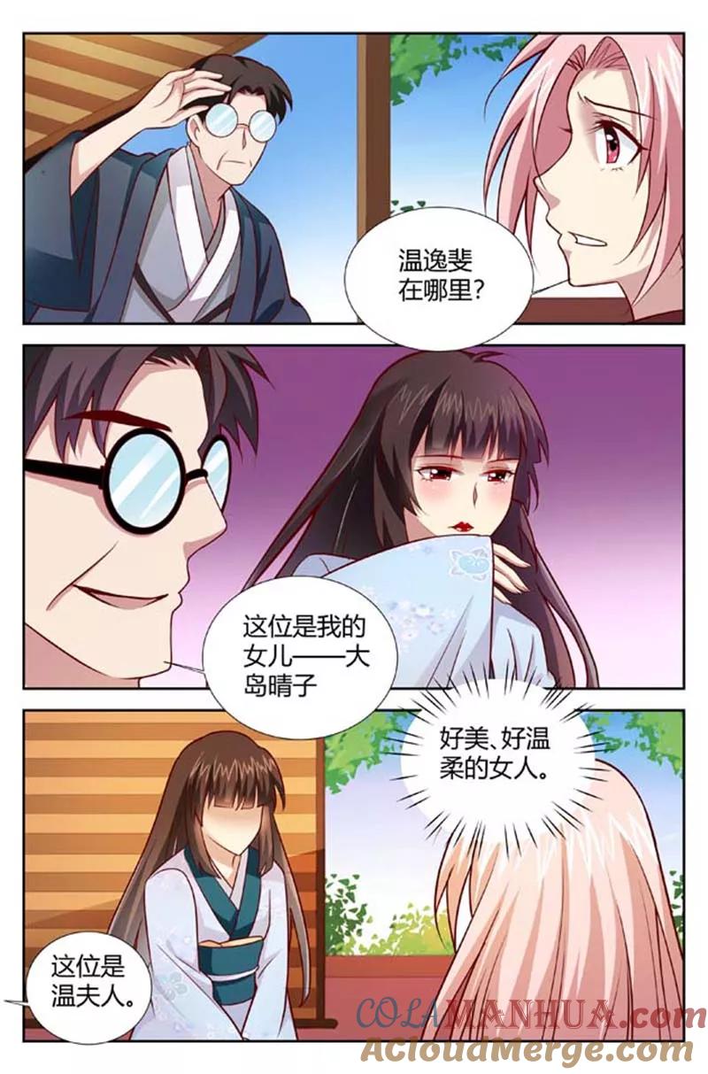 第151话换回逸斐的条件-甜蜜孽情-左岸卡漫（第4张）