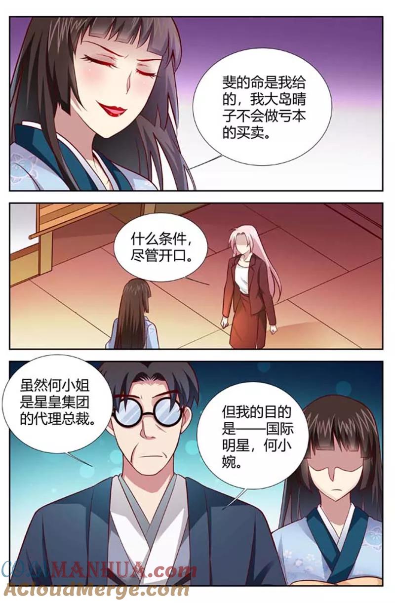 第151话换回逸斐的条件-甜蜜孽情-左岸卡漫（第6张）