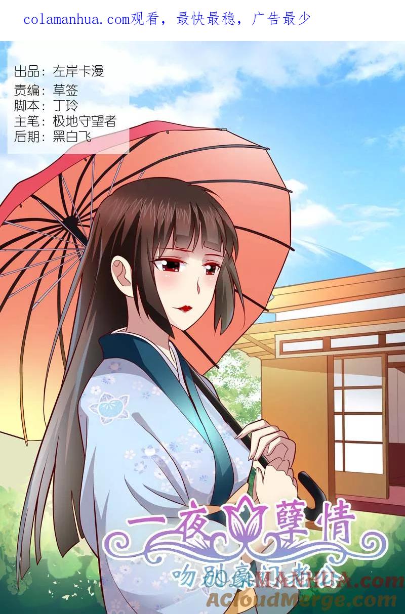 第151话换回逸斐的条件-甜蜜孽情-左岸卡漫（第1张）