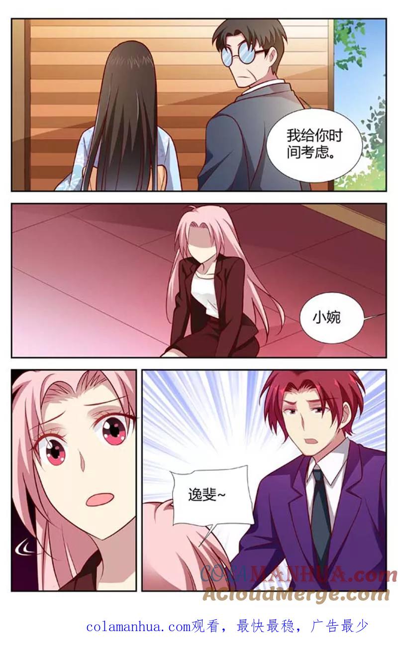 第151话换回逸斐的条件-甜蜜孽情-左岸卡漫（第8张）