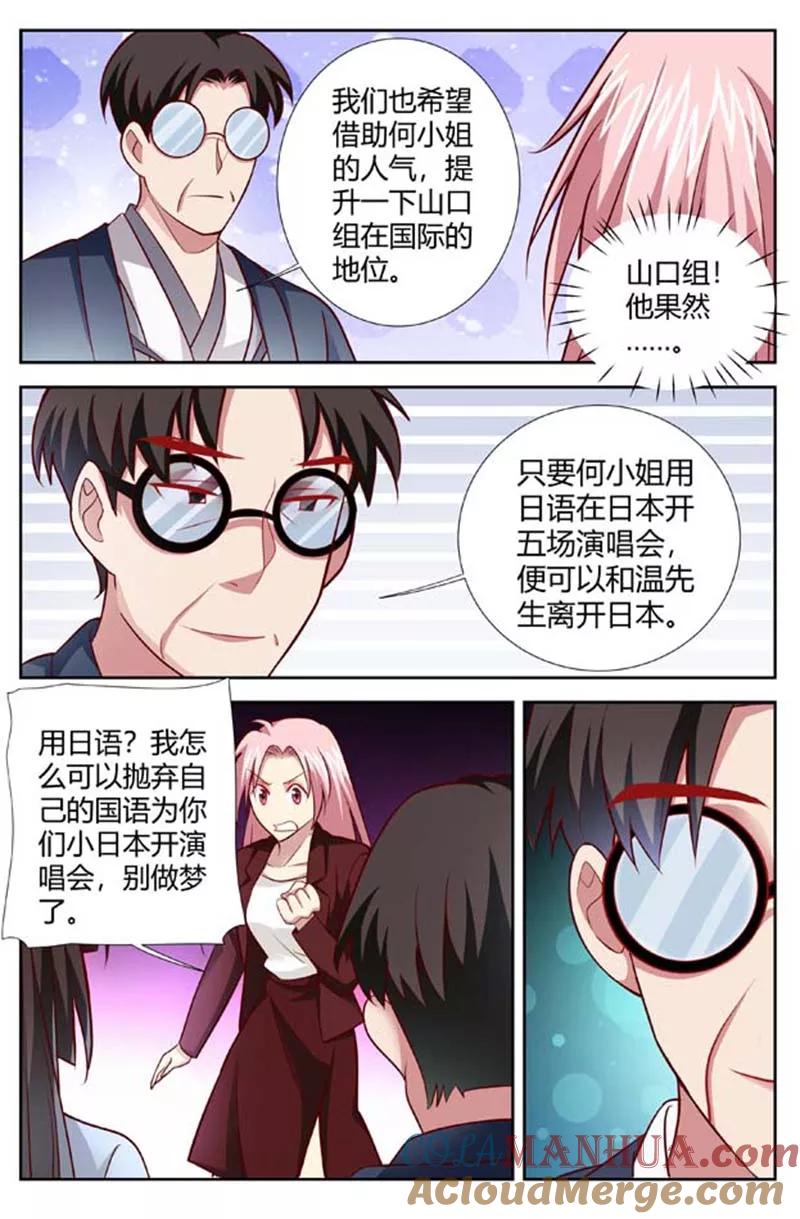 第151话换回逸斐的条件-甜蜜孽情-左岸卡漫（第7张）