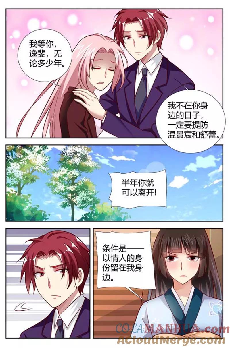 第152话你竟如此绝情-甜蜜孽情-左岸卡漫（第5张）