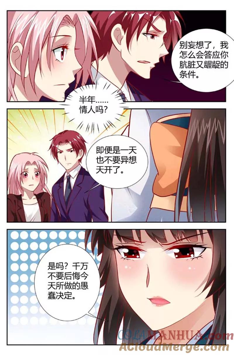第152话你竟如此绝情-甜蜜孽情-左岸卡漫（第6张）