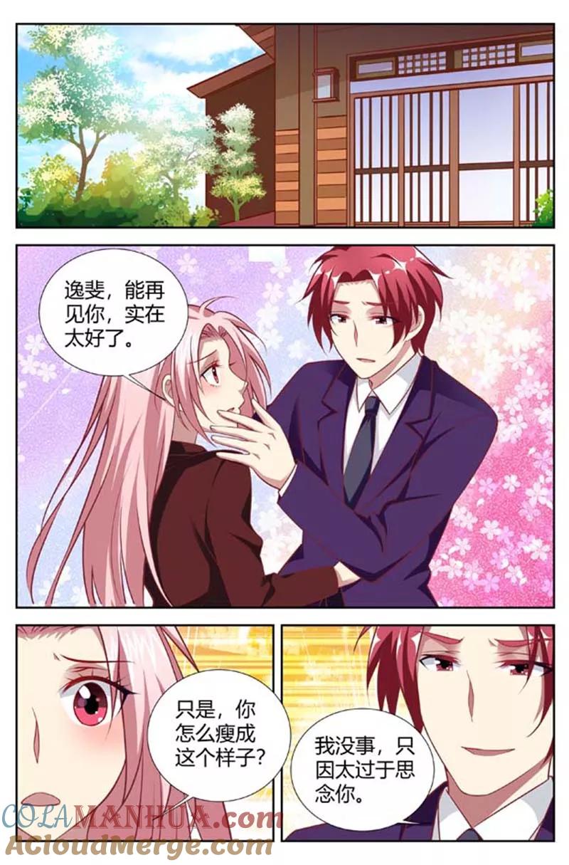 第152话你竟如此绝情-甜蜜孽情-左岸卡漫（第2张）