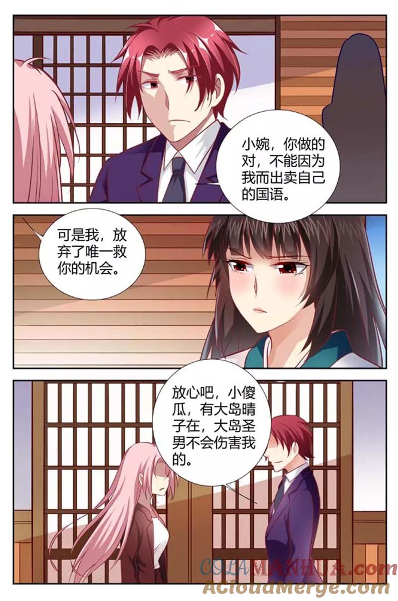 第152话你竟如此绝情-甜蜜孽情-左岸卡漫（第3张）