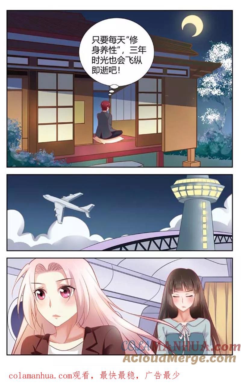 第153话我对你的感情永远不变-甜蜜孽情-左岸卡漫（第7张）
