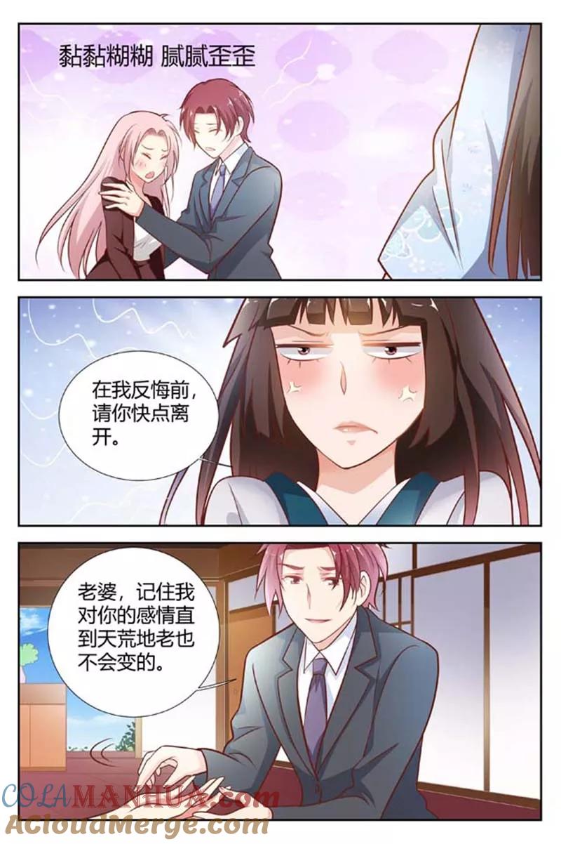 第153话我对你的感情永远不变-甜蜜孽情-左岸卡漫（第3张）