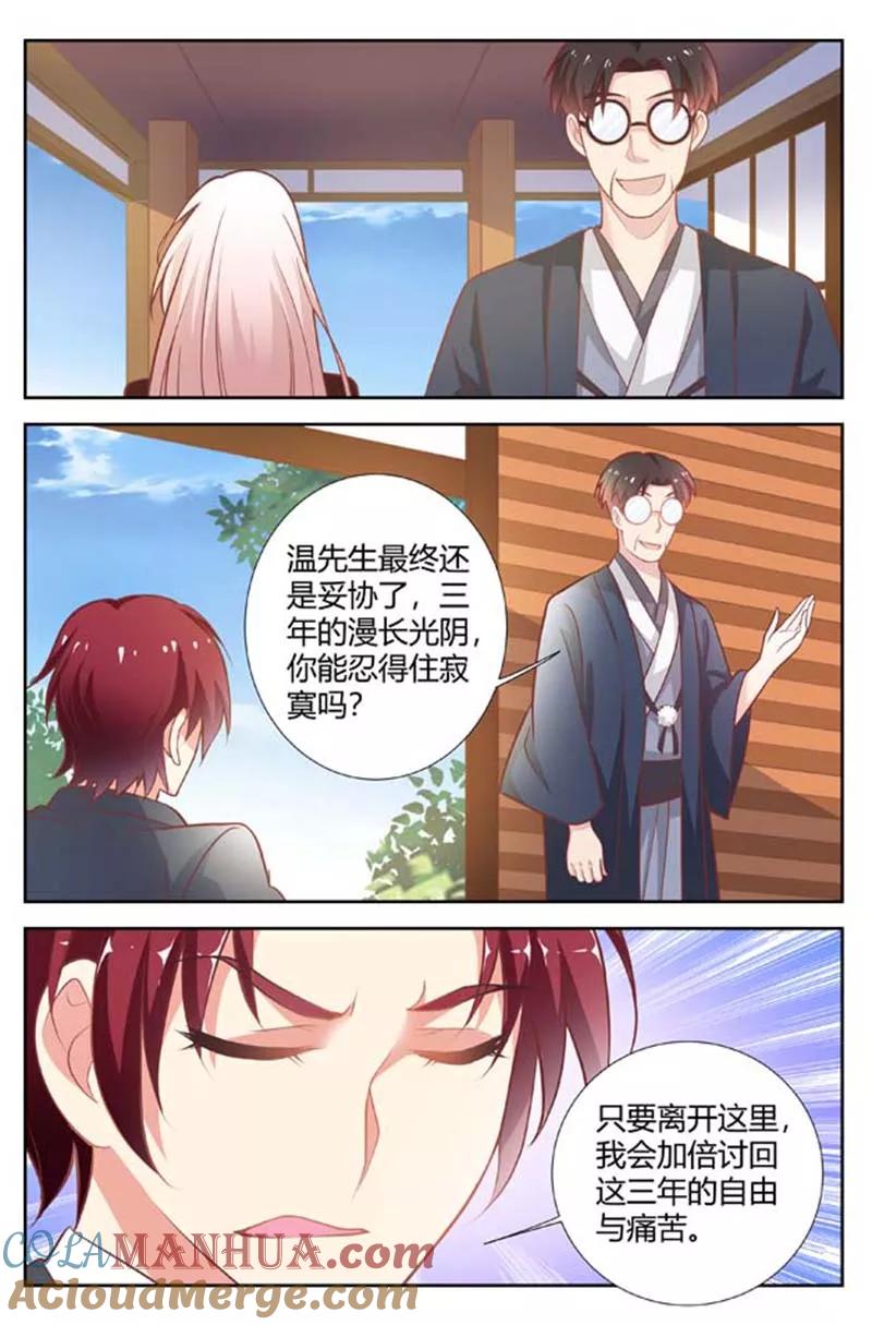 第153话我对你的感情永远不变-甜蜜孽情-左岸卡漫（第6张）