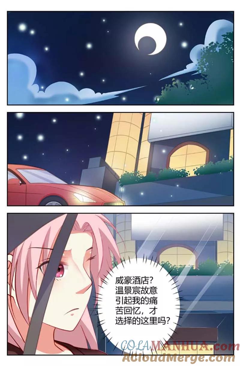 第154话孤身赴宴-甜蜜孽情-左岸卡漫（第5张）