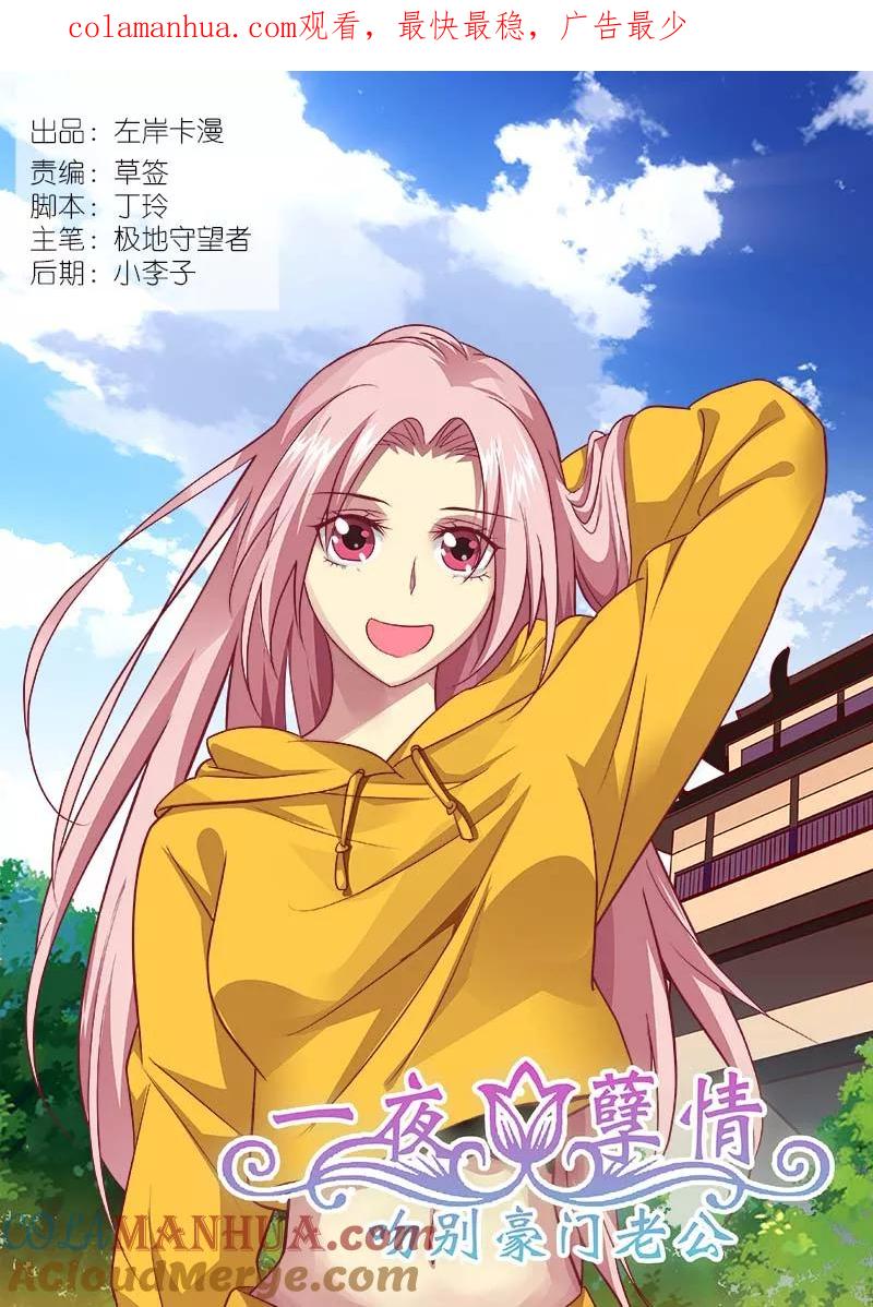 第154话孤身赴宴-甜蜜孽情-左岸卡漫（第1张）
