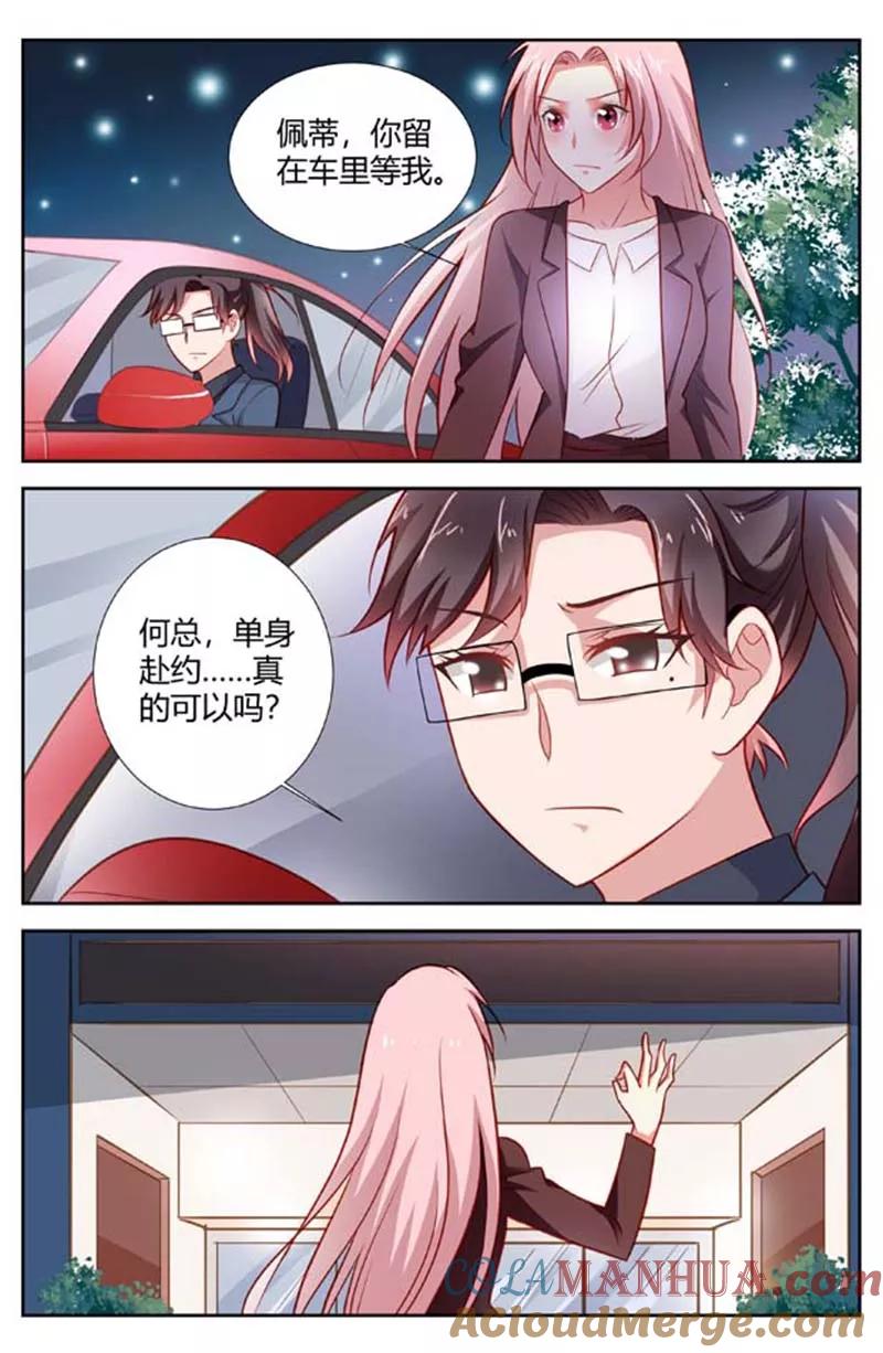 第154话孤身赴宴-甜蜜孽情-左岸卡漫（第6张）