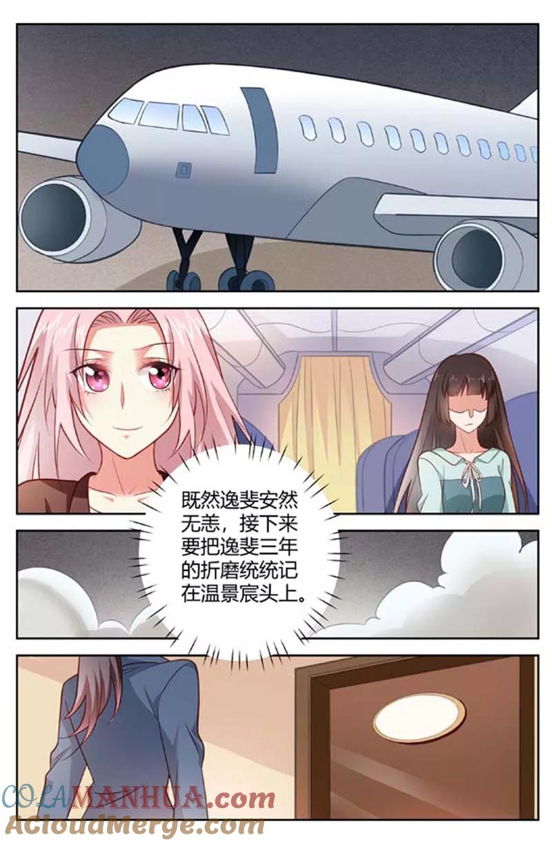 第154话孤身赴宴-甜蜜孽情-左岸卡漫（第2张）