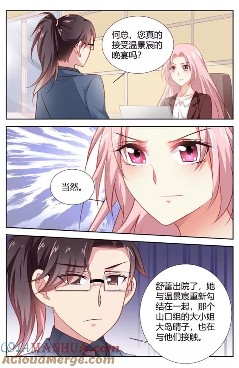 第154话孤身赴宴-甜蜜孽情-左岸卡漫（第3张）