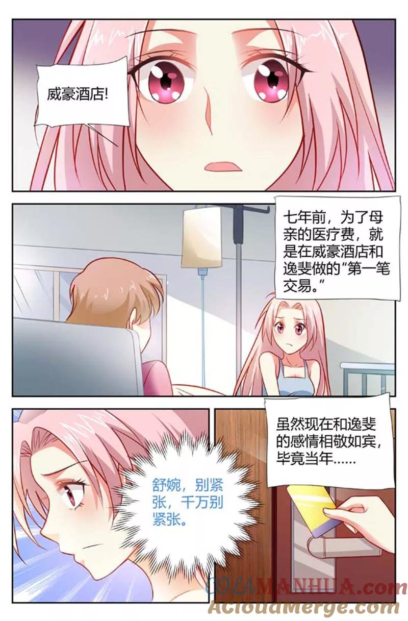 第154话孤身赴宴-甜蜜孽情-左岸卡漫（第7张）