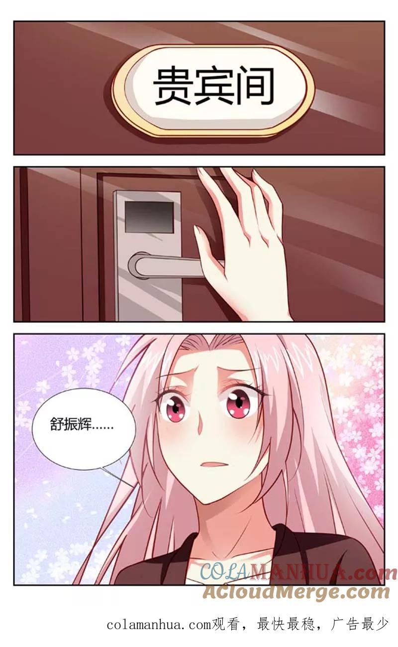 第154话孤身赴宴-甜蜜孽情-左岸卡漫（第9张）