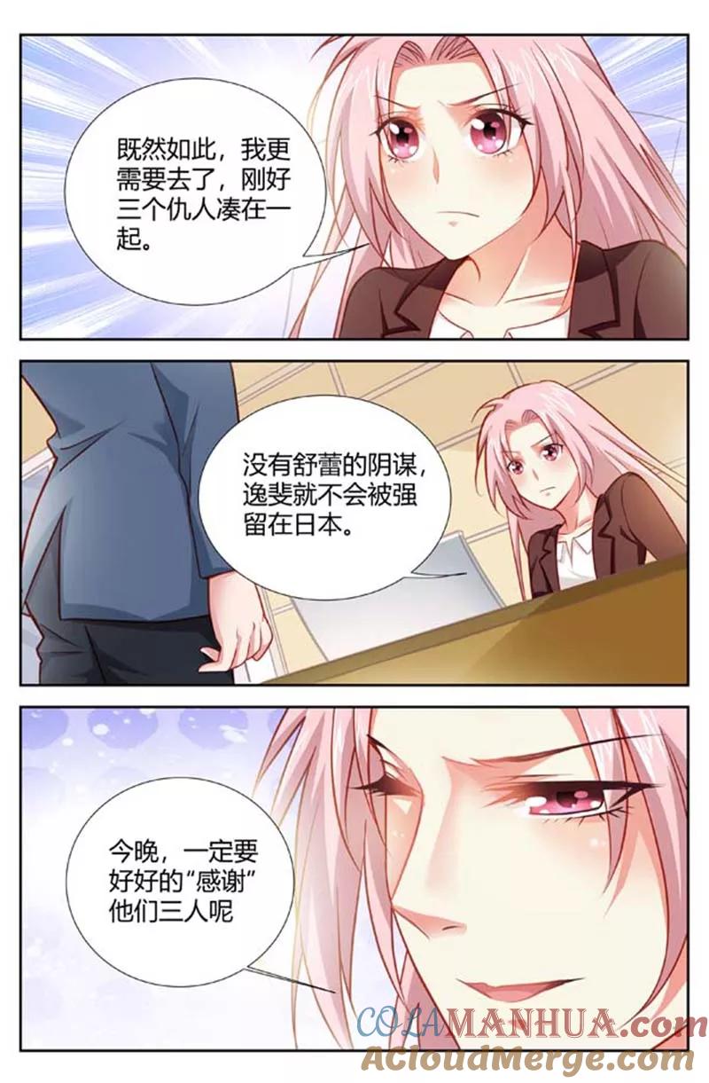 第154话孤身赴宴-甜蜜孽情-左岸卡漫（第4张）