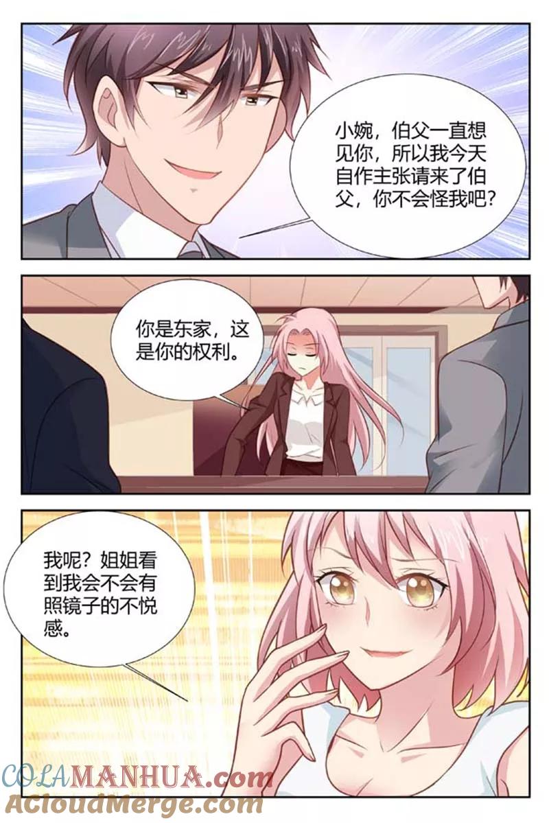 第155话别想和我耍手段-甜蜜孽情-左岸卡漫（第3张）