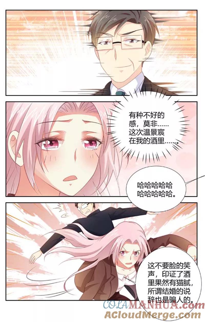 第156话果然有猫腻-甜蜜孽情-左岸卡漫（第5张）