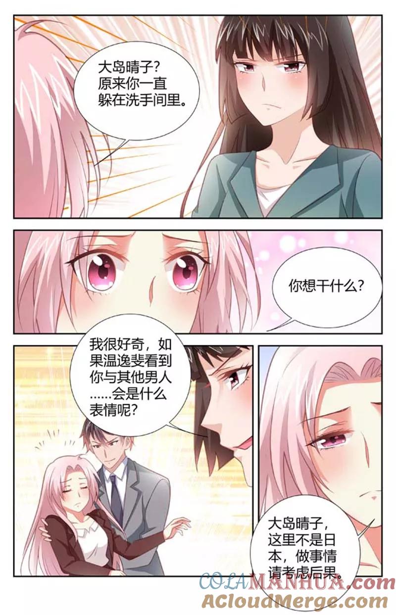 第156话果然有猫腻-甜蜜孽情-左岸卡漫（第7张）