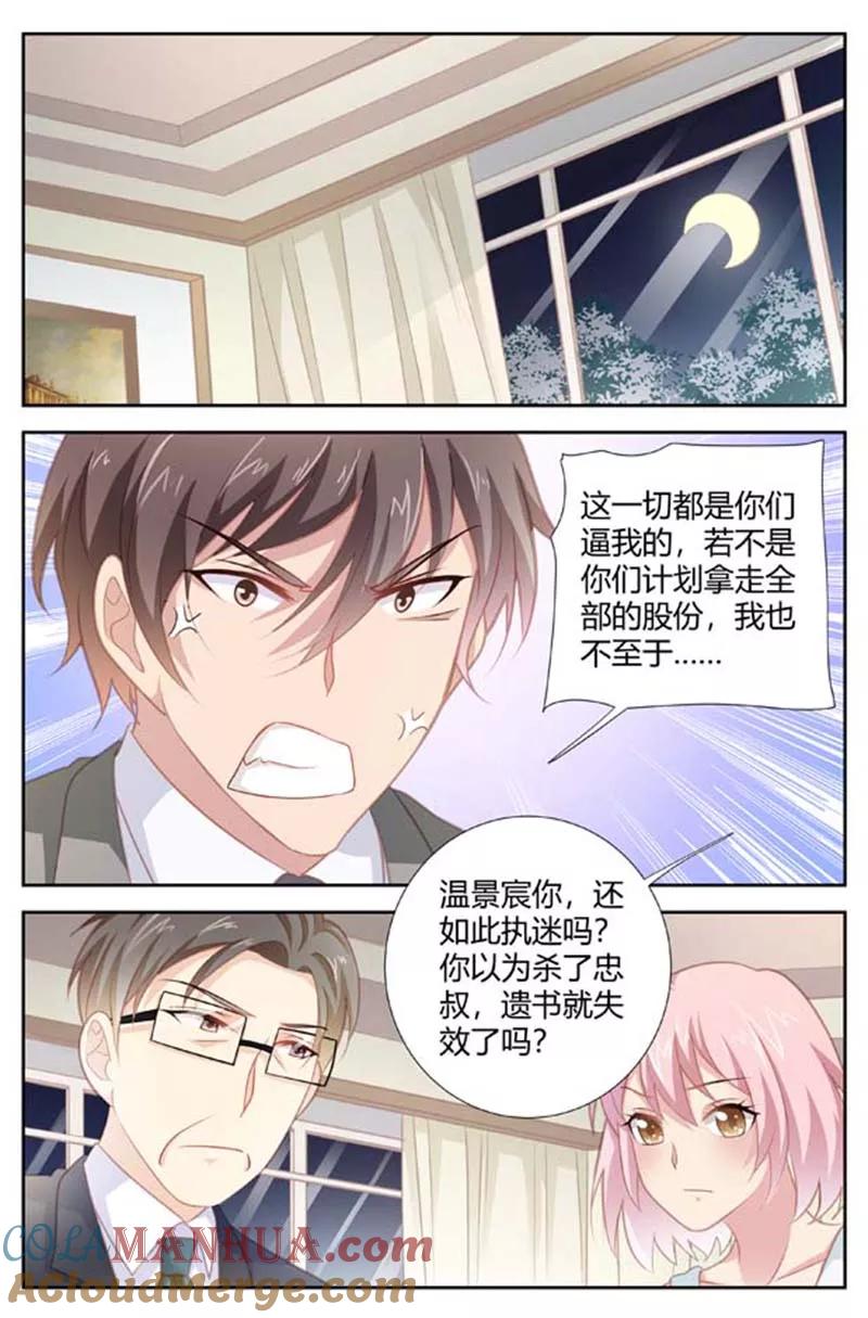 第156话果然有猫腻-甜蜜孽情-左岸卡漫（第2张）