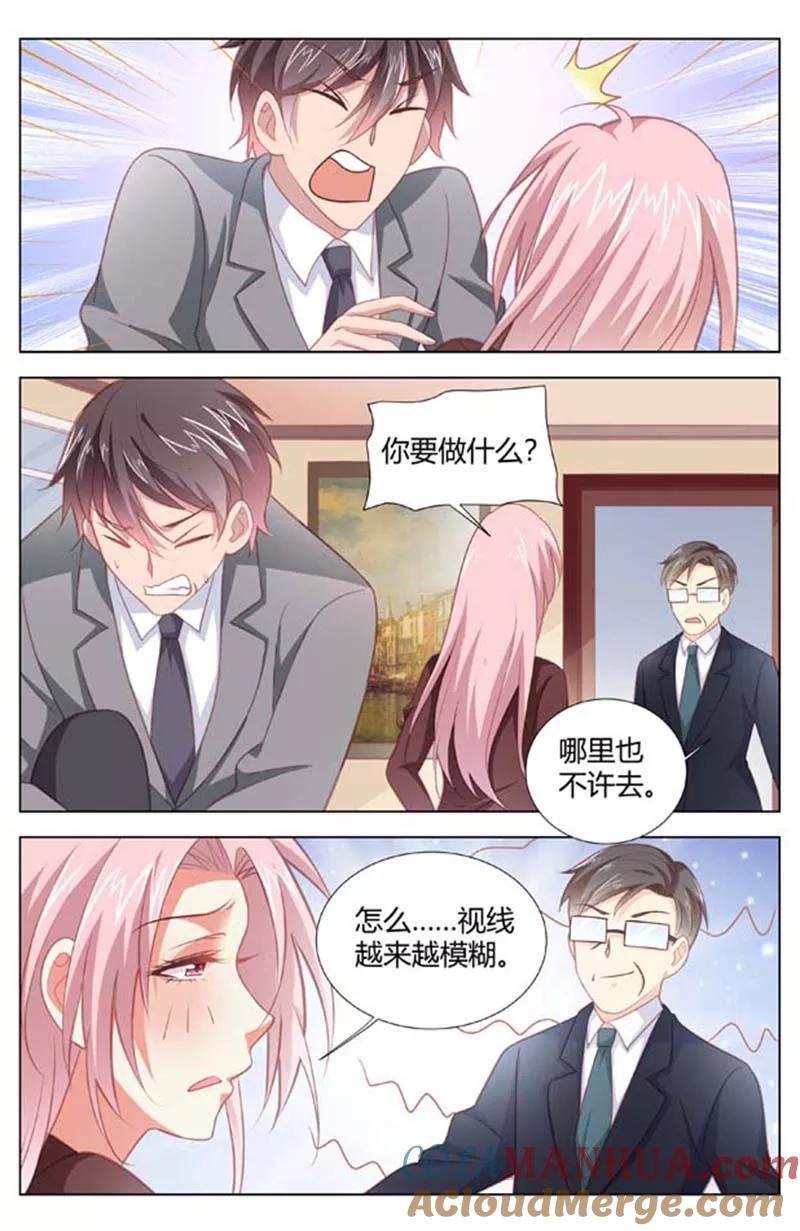 第156话果然有猫腻-甜蜜孽情-左岸卡漫（第4张）