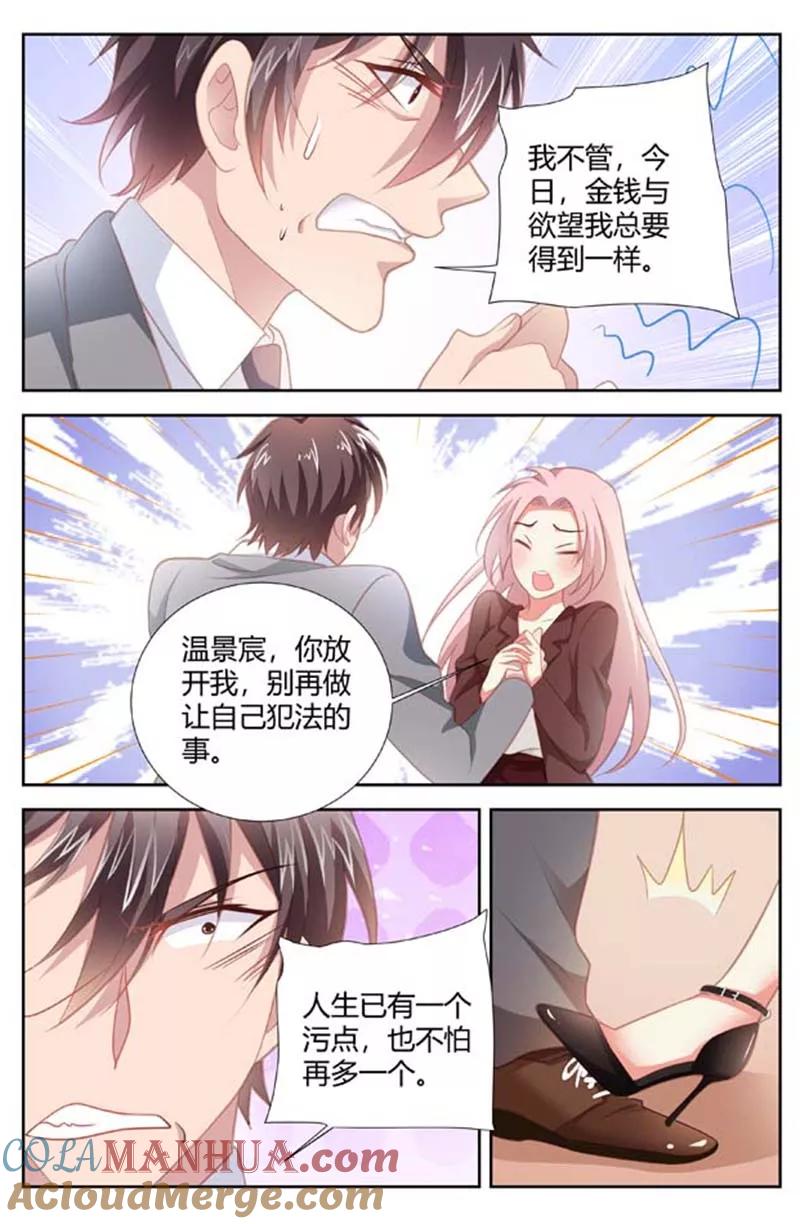 第156话果然有猫腻-甜蜜孽情-左岸卡漫（第3张）