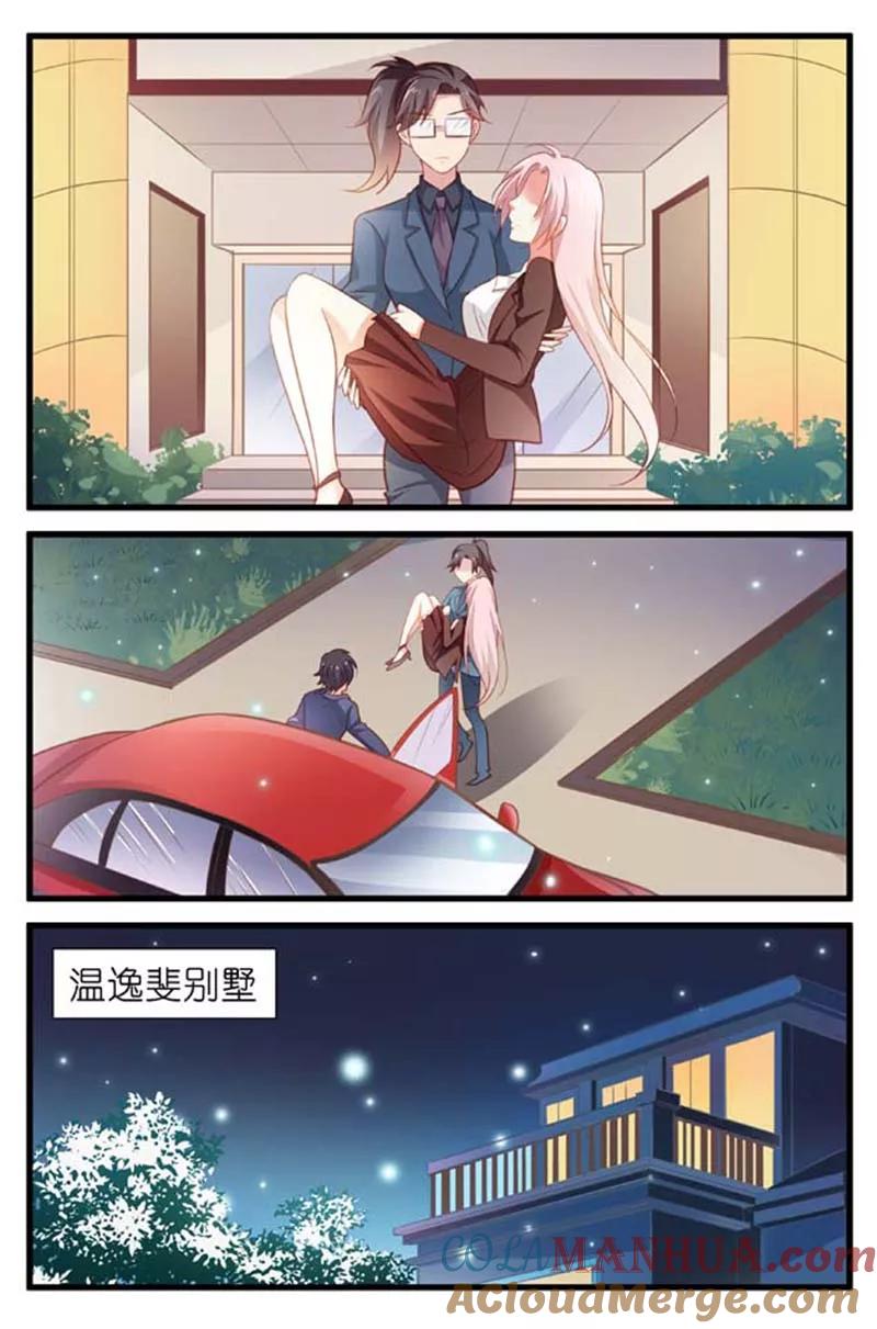 第157话成功脱身-甜蜜孽情-左岸卡漫（第3张）