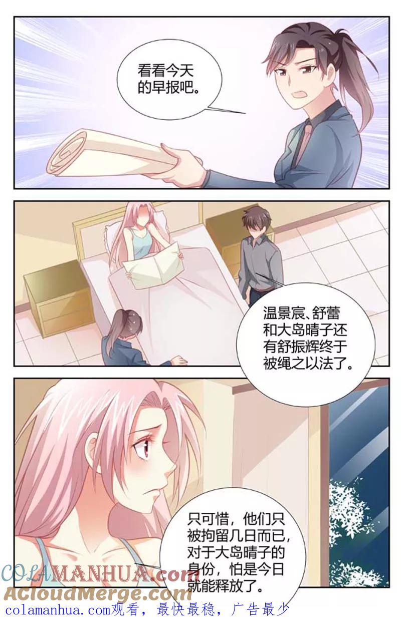 第157话成功脱身-甜蜜孽情-左岸卡漫（第8张）
