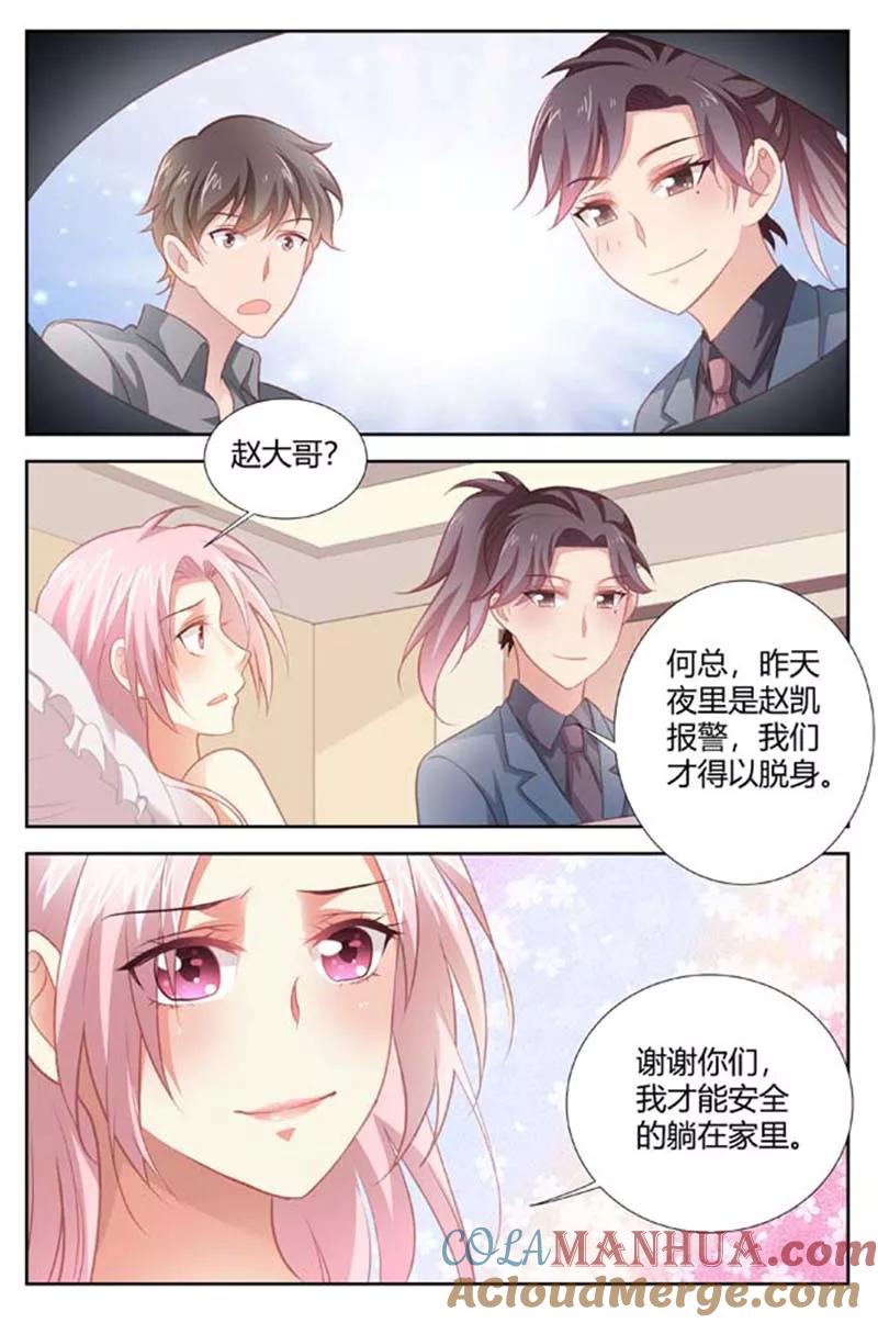 第157话成功脱身-甜蜜孽情-左岸卡漫（第6张）