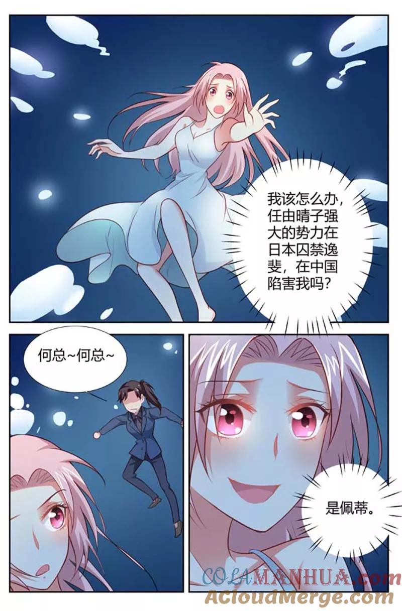 第157话成功脱身-甜蜜孽情-左岸卡漫（第4张）