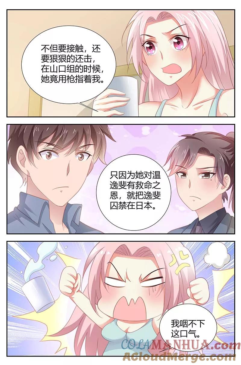 第158话一语点醒梦中人-甜蜜孽情-左岸卡漫（第4张）