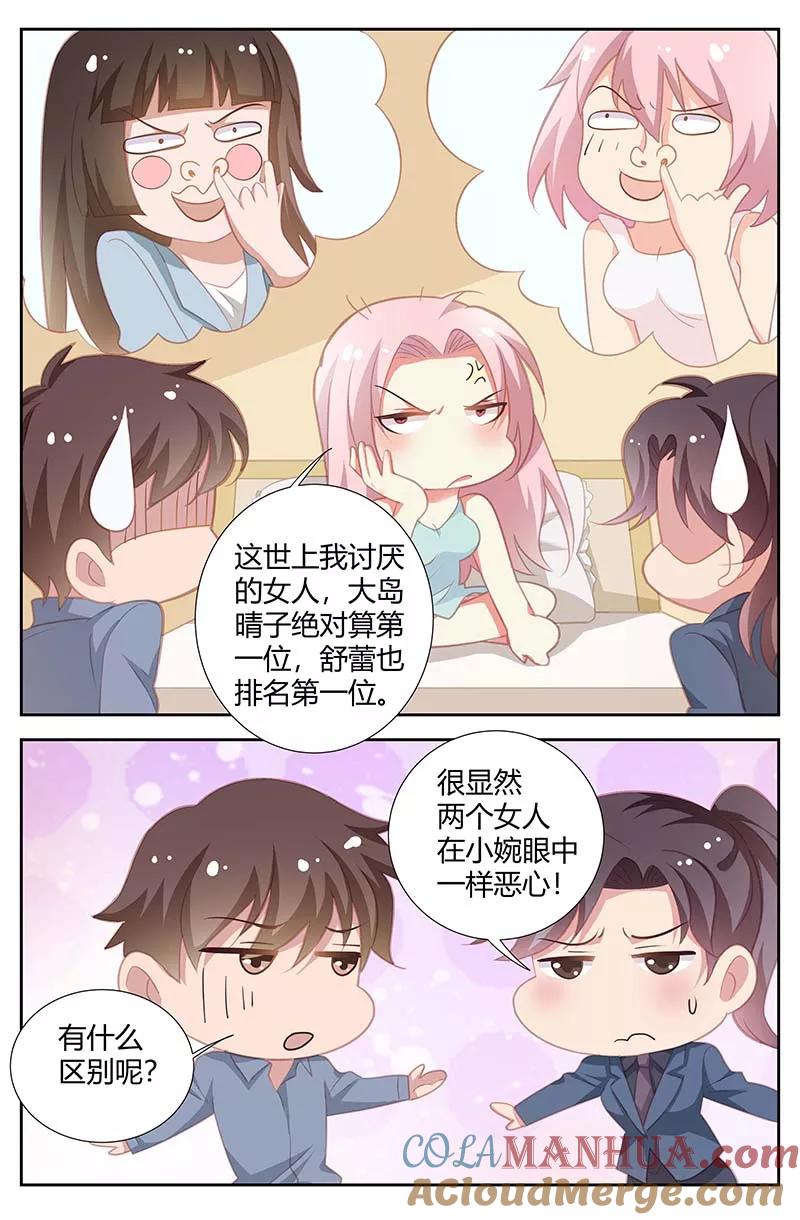 第158话一语点醒梦中人-甜蜜孽情-左岸卡漫（第5张）