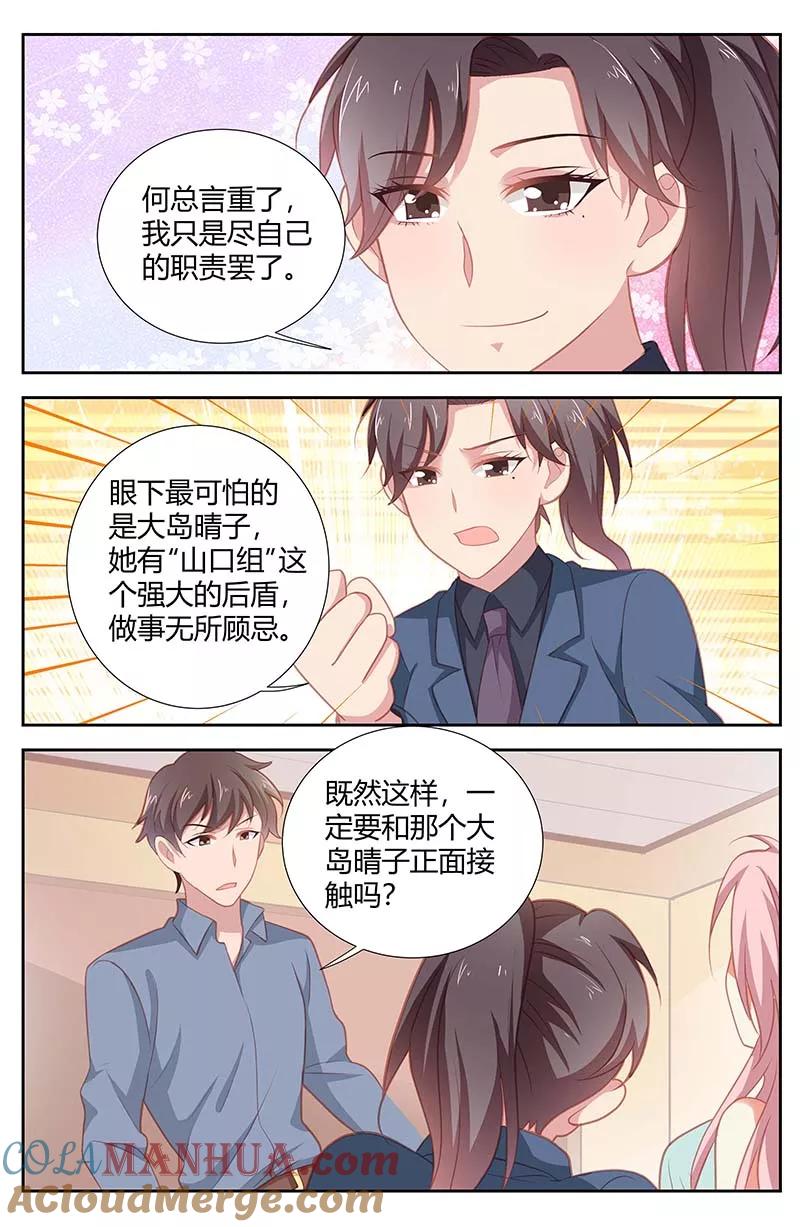 第158话一语点醒梦中人-甜蜜孽情-左岸卡漫（第3张）