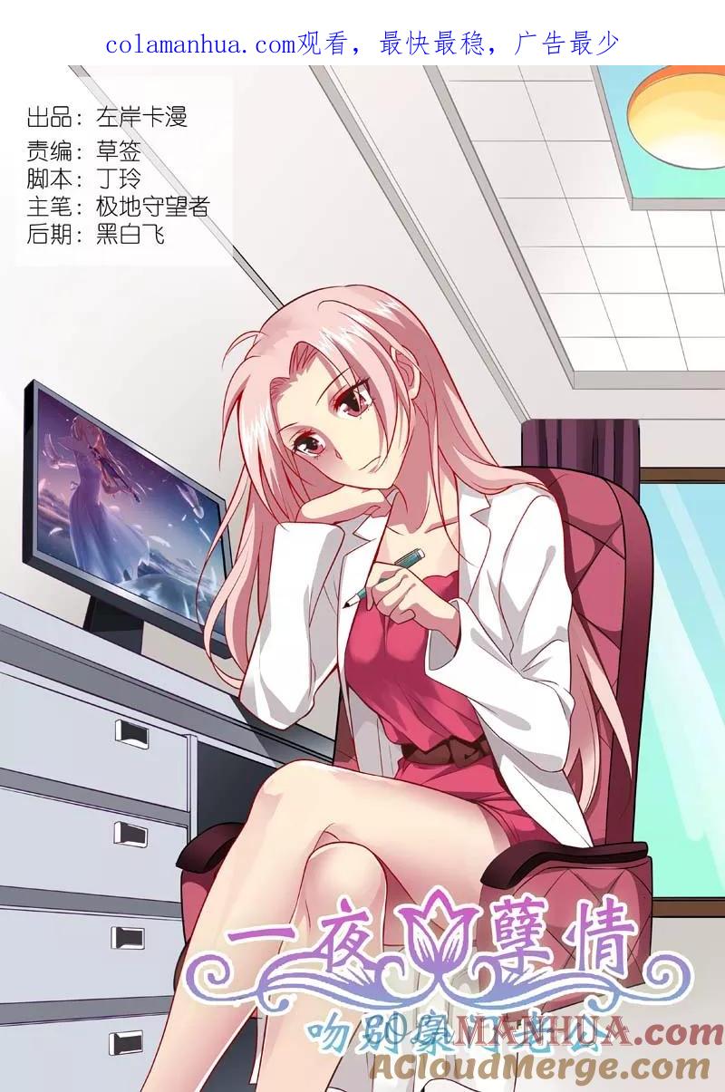 第158话一语点醒梦中人-甜蜜孽情-左岸卡漫（第1张）