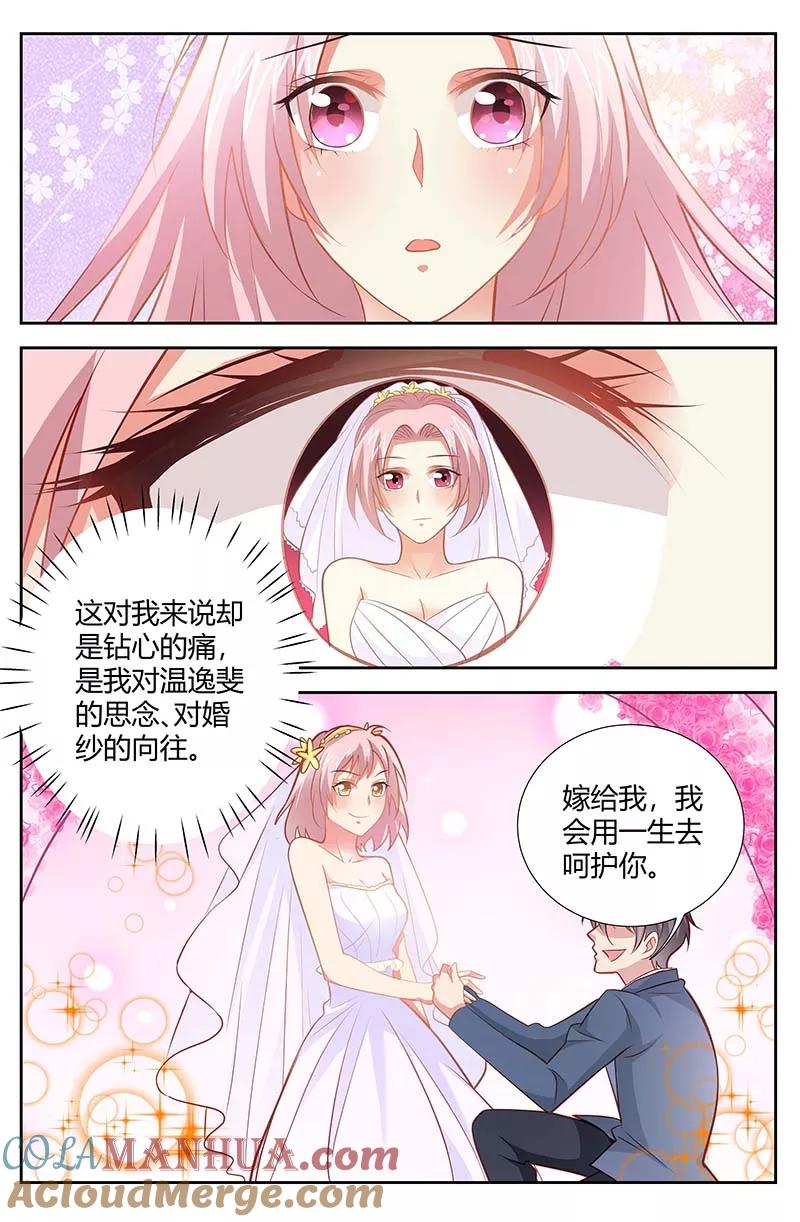 第159话婚礼陷阱-甜蜜孽情-左岸卡漫（第5张）