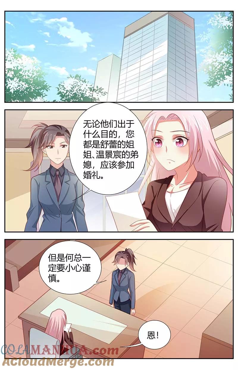 第159话婚礼陷阱-甜蜜孽情-左岸卡漫（第2张）
