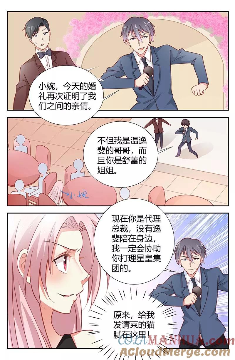 第159话婚礼陷阱-甜蜜孽情-左岸卡漫（第6张）