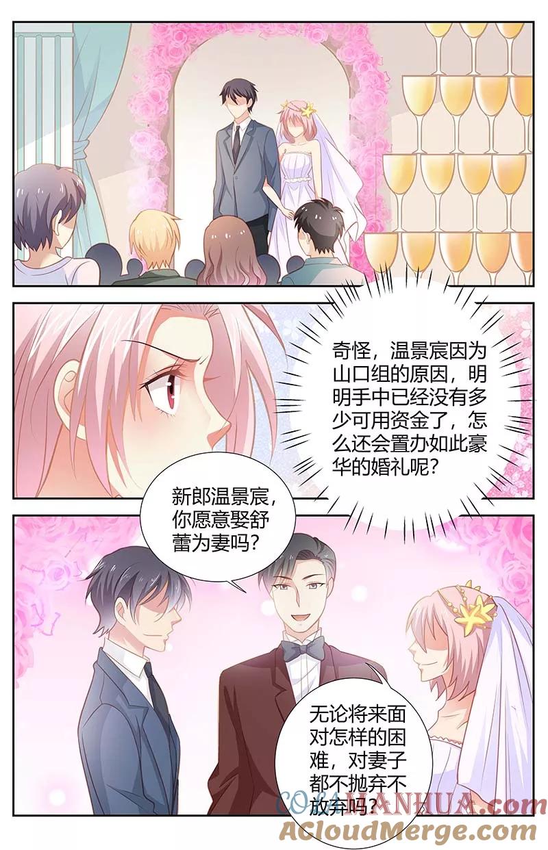 第159话婚礼陷阱-甜蜜孽情-左岸卡漫（第3张）